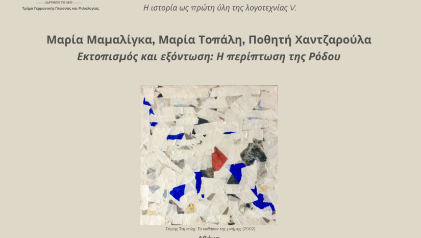 Μαρία Μαμαλίγκα, Μαρία Τοπάλη, Ποθητή Χαντζαρούλα:  Εκτοπισμός και εξόντωση: Η περίπτωση της Ρόδου