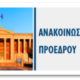 Το Τμήμα Νοσηλευτικής του ΕΚΠΑ άνοιξε τον δημόσιο διάλογο για το παρόν και το μέλλον της νοσηλευτικής στη χώρα