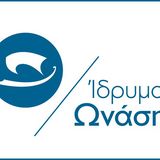 Ίδρυμα Ωνάση - Ανακοίνωση Υποτροφιών 2026-27 (Όροι και Προϋποθέσεις) - Προθεσμία υποβολής αιτήσεων και δικαιολογητικών: 28 Φεβρουαρίου 2026.