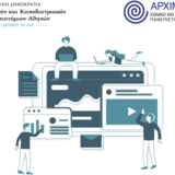 Πρόγραμμα Επιχειρηματικής Επιτάχυνσης ΕΚΠΑ: Πρόσκληση 10ου κύκλου