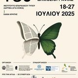13ο Θερινό Σχολείο Περιβαλλοντικής Δημοσιογραφίας!🌳📰